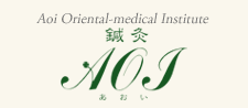 Aoi Oriental-medical Institute 鍼灸
