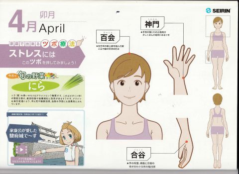 4月のAOI通信のテーマは ～「ストレスのツボ」と「ストレス対策」～ です