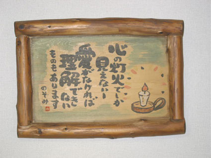 愛雅詩　望　墨彩詩画展